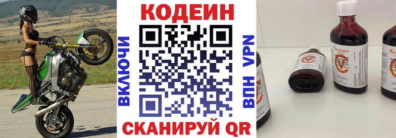 наркошоп  кракен сайт  Codein напиток Lean (лин)  Волчанск 